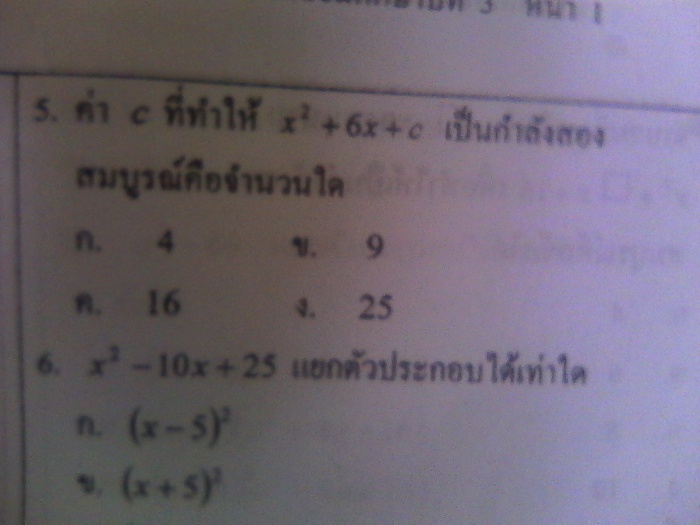ข้อนี้แยกตัวประกอบยังไงหรอคะ