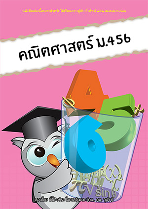 ประกาศ คอร์สเพิ่มเกรดคณิต ม.456 สามารถสั่งซื้อได้เริ่มต้น 3 เดือนขึ้นไป