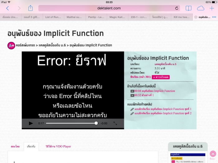 พี่คะ วีดีโอ เรื่องอนุพันธ์ของฟังก์ชัน error ค่ะ