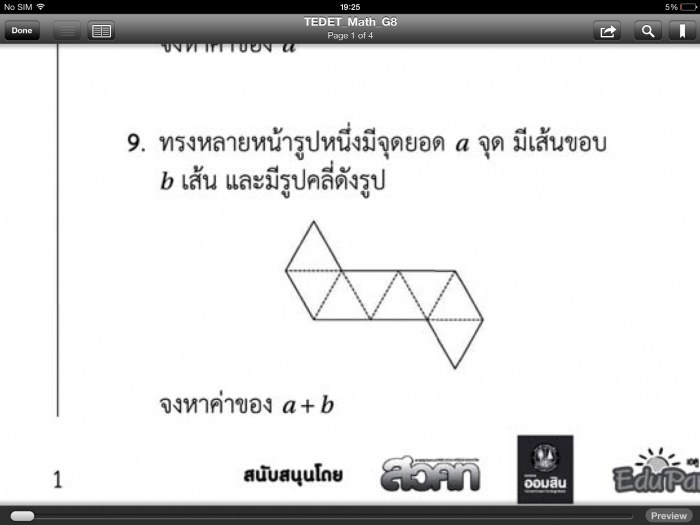 ข้อสอบTedet
