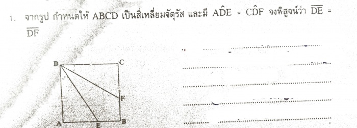 ถามเรื่องความสัมพันธ์แบบมุม-ด้าน-มุม