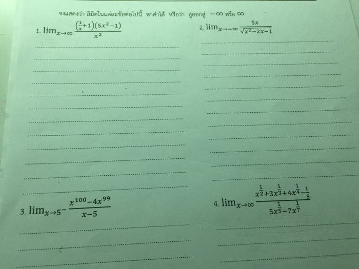 การหาลิมิตเมื่อ x เข้าสู่ค่าอนันต์