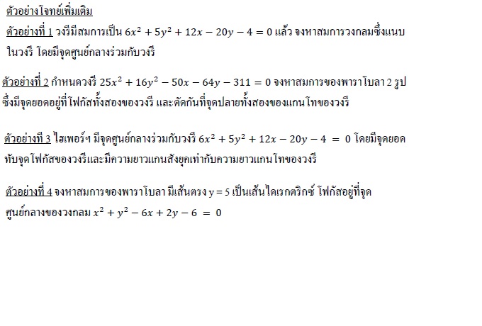 ขอเฉลย เรื่องภาพตัดกรวยหน่อยค่ะ