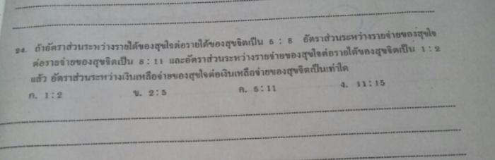 ทำการบ้านปิดเทอมไม่ได้