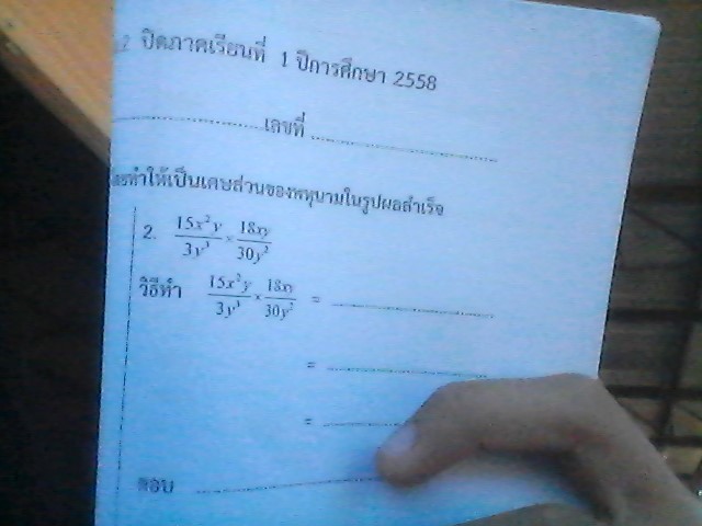 การบ้านปิดเทอม