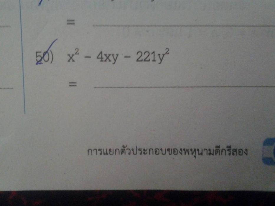 ถามการบ้านครับ