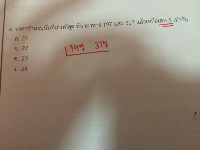 สอบถามข้อสอบo-net. ม3