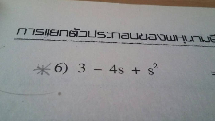 การเเยกตัวประกอบบบ