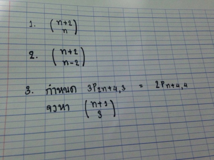 การจัดหมู่