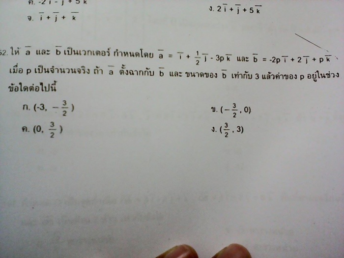 ช่วยหน่อยค่ะเรื่องเวกเตอร์