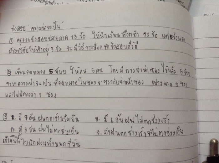 ข้อสอบเรื่องความน่าจะเป็น