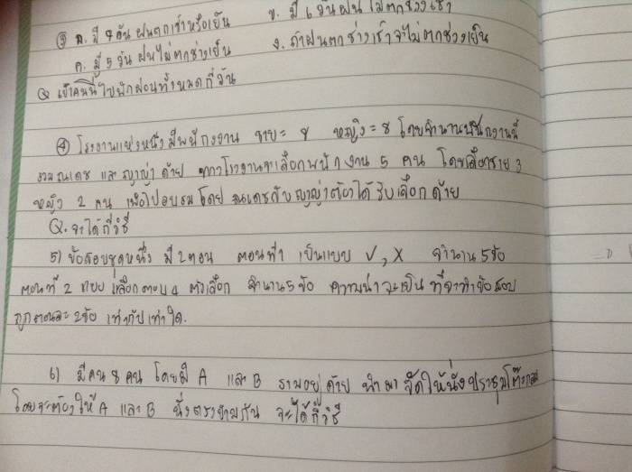 ข้อสอบเรื่องความน่าจะเป็น