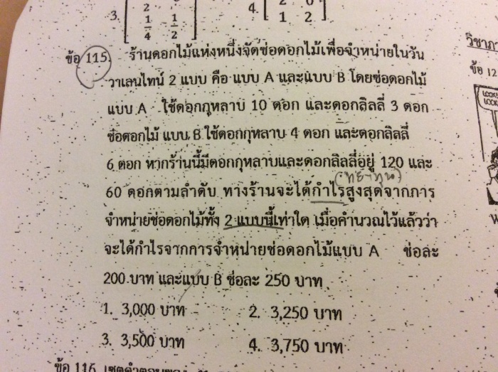 ข้อนี้คิดยังไงครับ