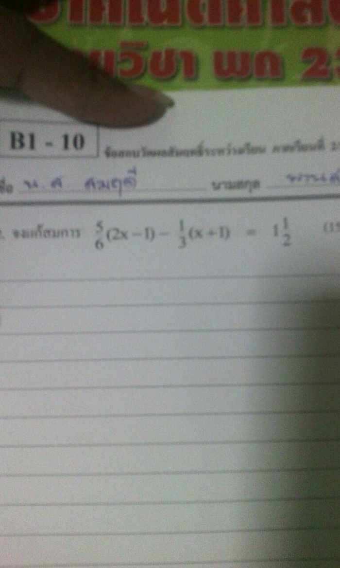 แก้สมการข้อนี้ยังไงคะ
