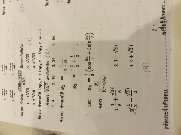 ถามการบ้านเรื่อง จำนวนเชิงซ้อนครับ