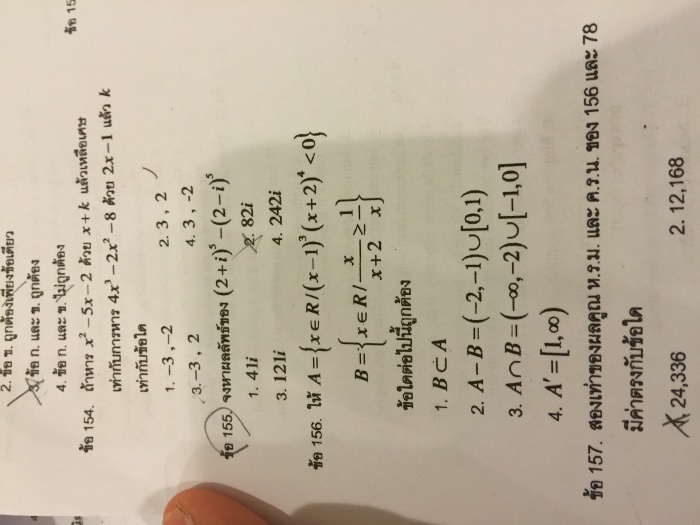 ถามการบ้านเรื่อง จำนวนจริง