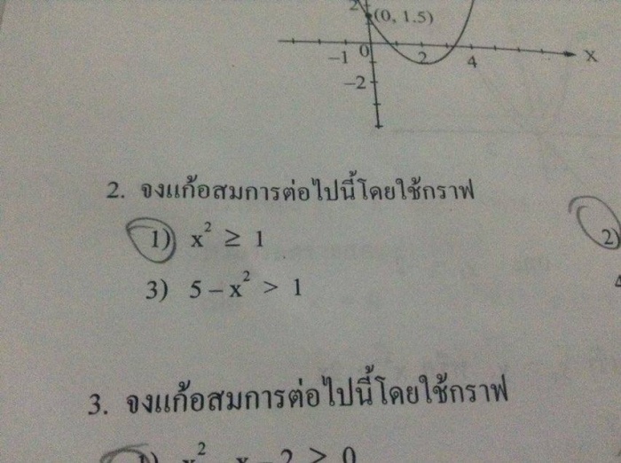 จงแก้อสมการต่อไปนี้โดยใช้กราฟ