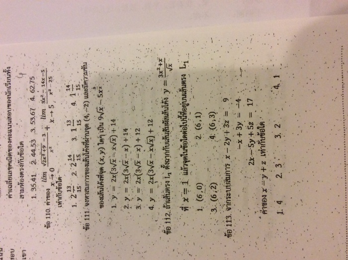 ถามการบ้าน เรื่องแคลคูลัสครับ