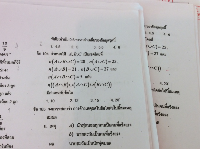 ถามการบ้านเรื่องเซตครับ