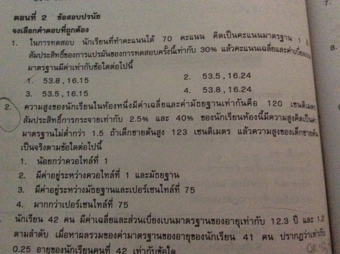 ถามเรื่องสถิติ ค่ะ