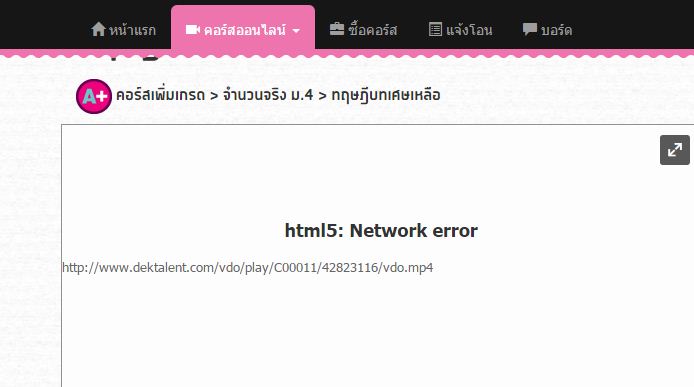 วิดีโอขึ้น error บ่อยๆ