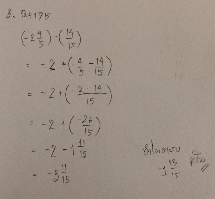 บวกลบเศษส่วน ม1.