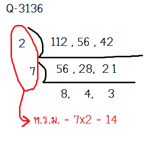 Q-3136 โจทย์ ห.ร.ม./ ค.ร.น. ม.1