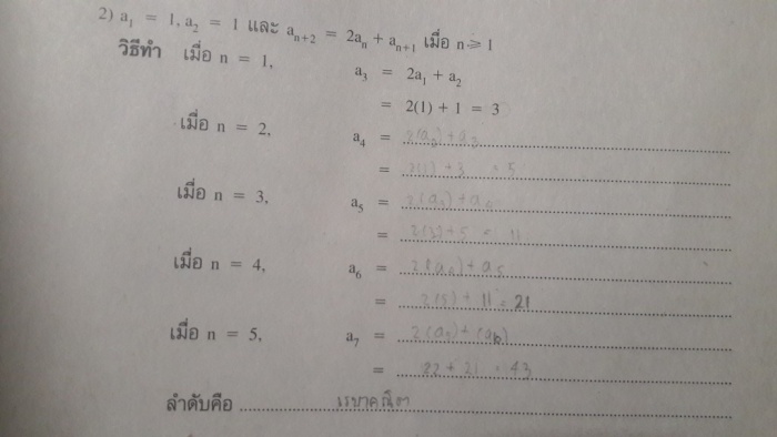 ถามการบ้าน เรื่องลำดับอนันต์ ครับ