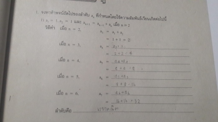 ถามการบ้าน เรื่องลำดับอนันต์ ครับ