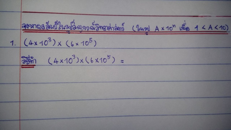การบ้านเรื่องสัญกรณ์วิทยาศาสตร์ค่ะ
