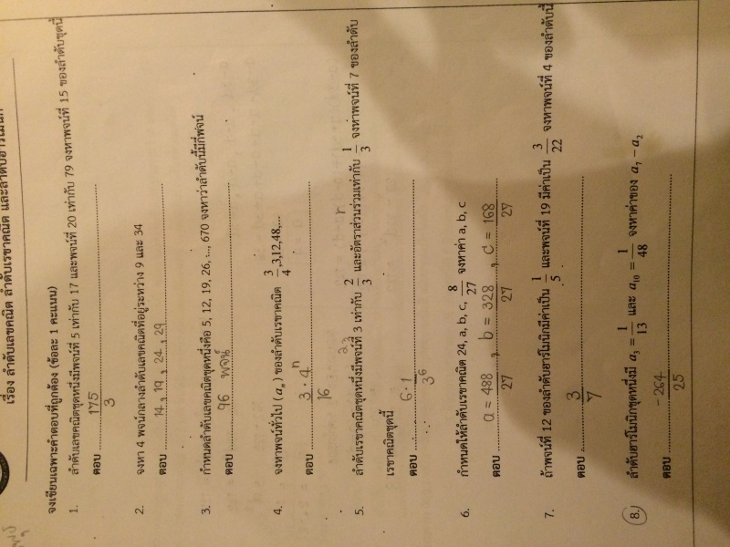 ถามการบ้านเรื่องลำดับและอนุกรมครับ