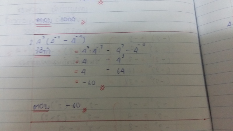 เลขยกกำลัง 2