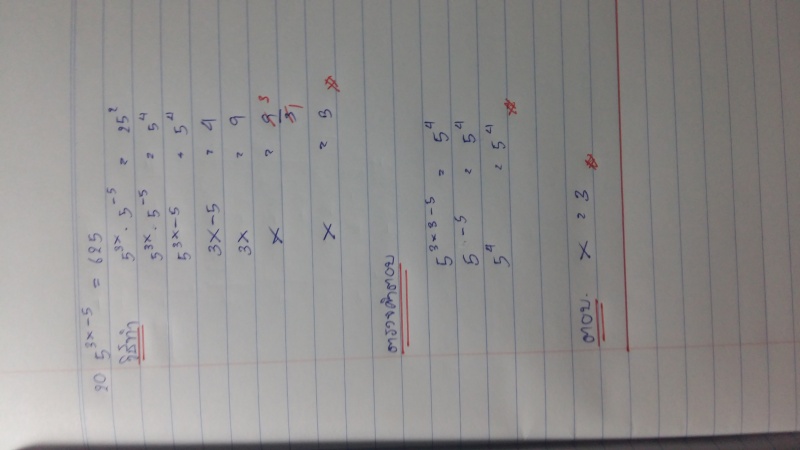 เลขยกกำลัง 11-20