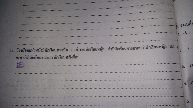 โจทย์สัดส่วนค่ะ