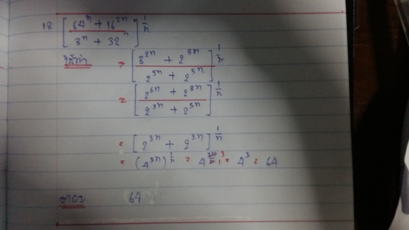 เลขยกกำลัง 11-20