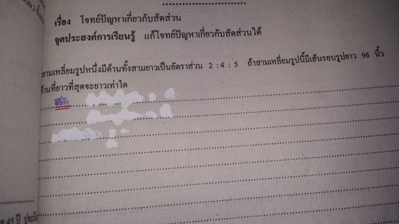 โจทย์สัดส่วน ม.2 ค่ะ