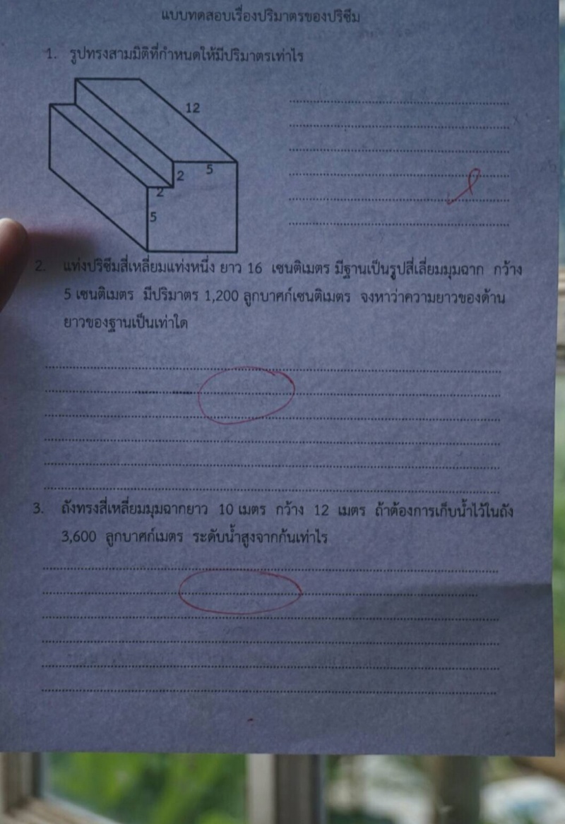 ถามการบ้านเรืองปริมาตรของปรึซึม ม.3ค่ะ
