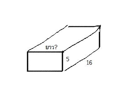 ถามการบ้านเรืองปริมาตรของปรึซึม ม.3ค่ะ