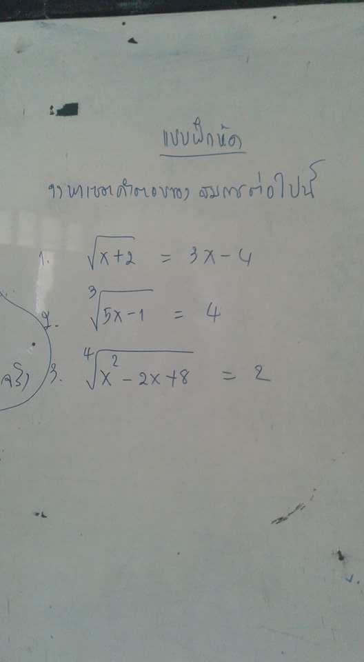 การเเก้สมการเกี่ยวกับจำนวนที่ติดกรณฑ์