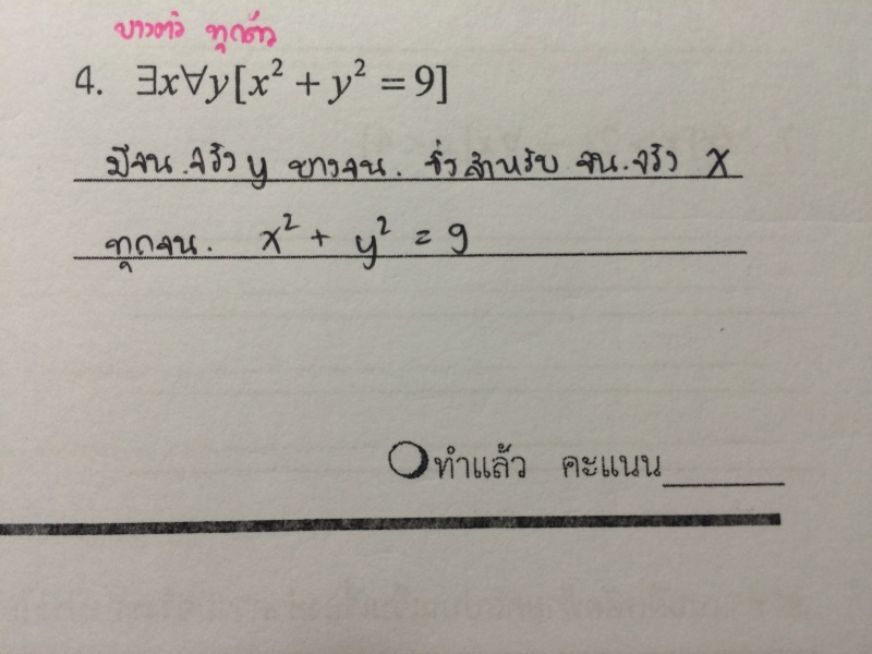 งง ข้อ 4. เรื่อง ตัวบ่งปริมาณ (หน้า 63 )