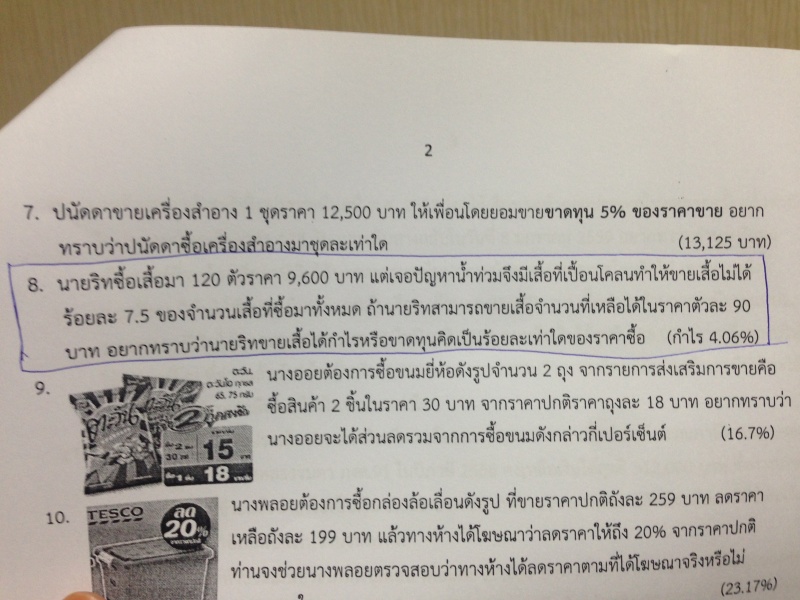 สอบถามเรื่องร้อยละ กำไร ขาดทุน