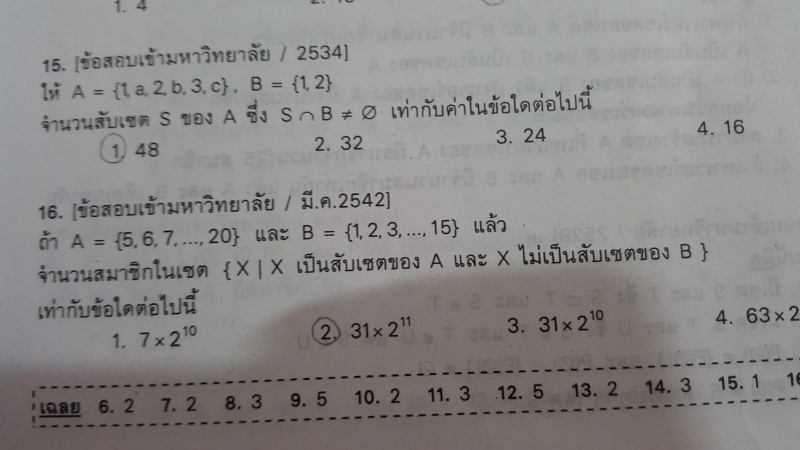 ถามวิธีคิดโจทย์เรื่องเซต