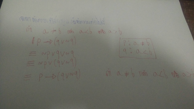 ตรรกศาสตร์