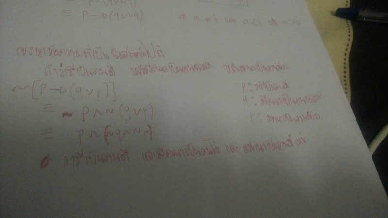 ตรรกศาสตร์