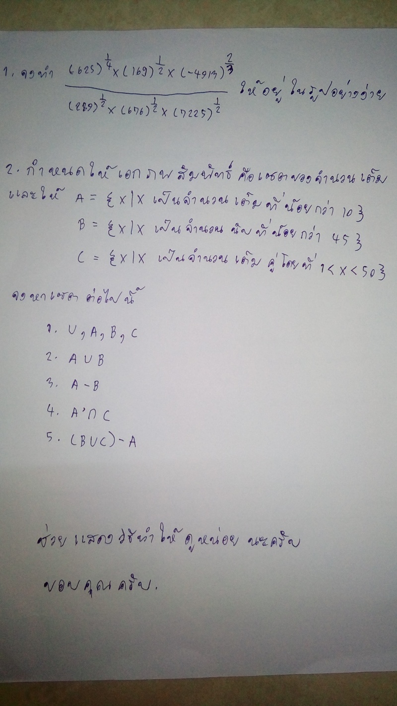 ถาม วิธีทำให้อยู่ในรูปอย่างง่ายกับเซต