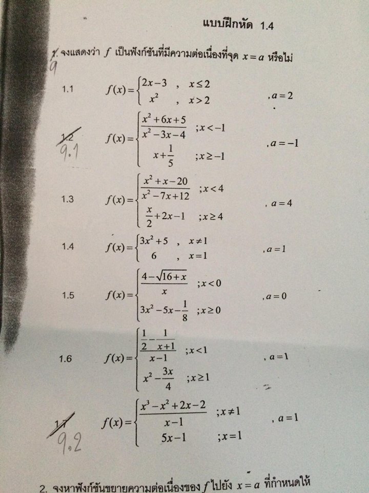 ถามแคลคูลัสครับ