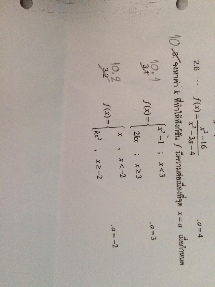 ถามแคลคูลัสครับ