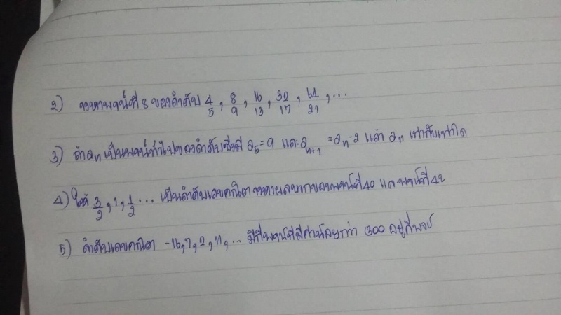 ลำดับและเราขาคณิต