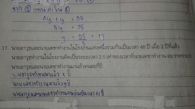 ถามการบ้านโจทย์ปัญหาระบบสมการเชิงเส้นสองตัวแปร ม.3ค่ะ!?