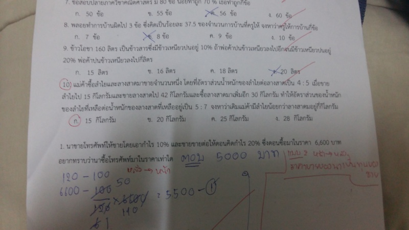 คำถามของผสมค่ะ